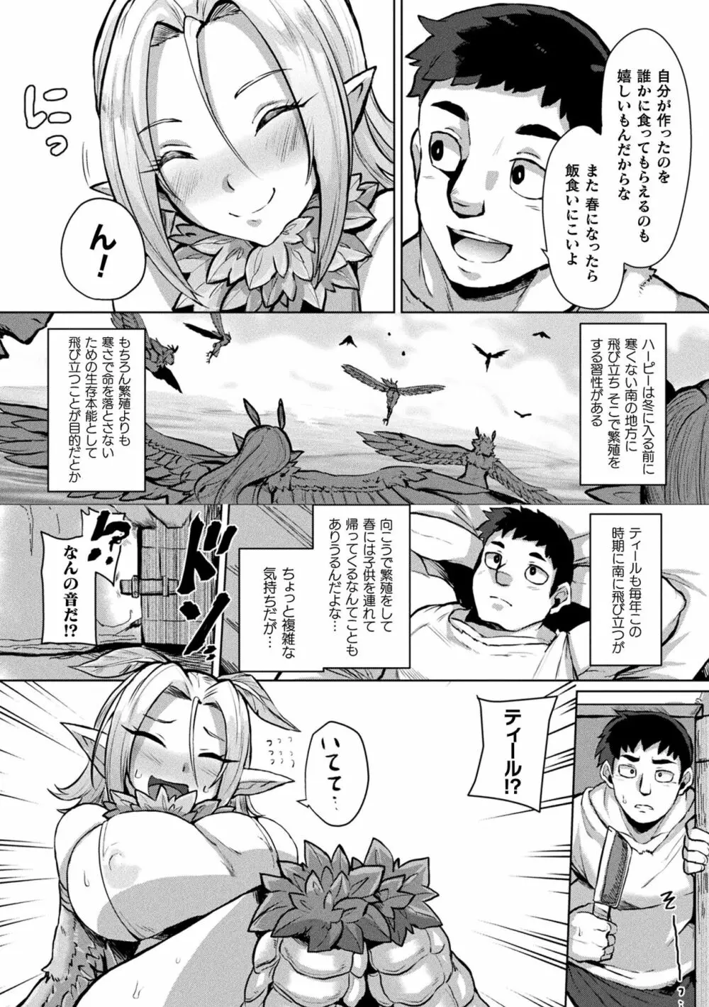 状態変禍 改造アプリで逆襲エッチ Page.172