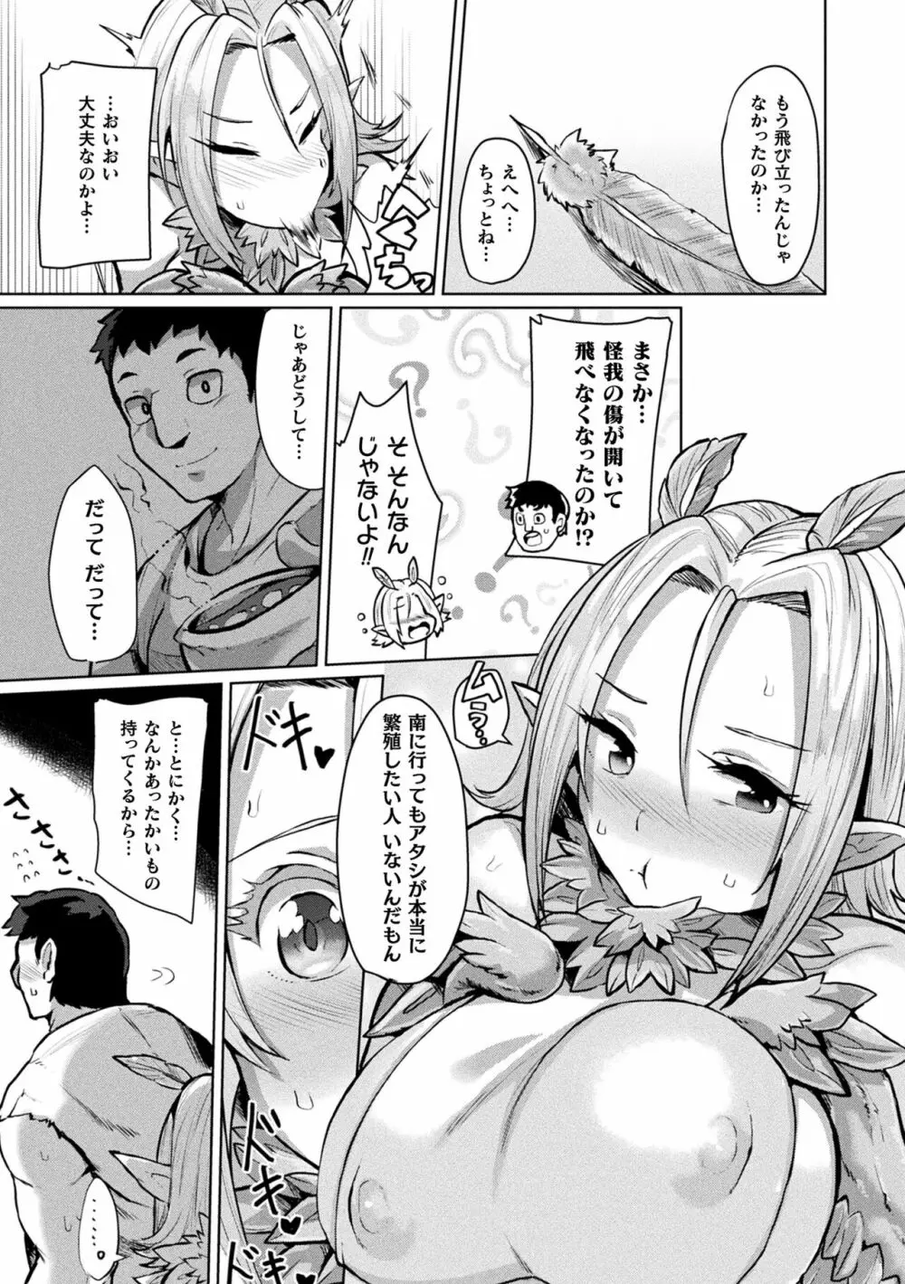 状態変禍 改造アプリで逆襲エッチ Page.173