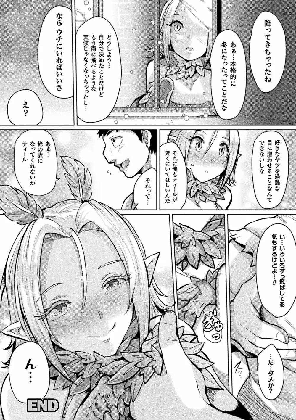 状態変禍 改造アプリで逆襲エッチ Page.188