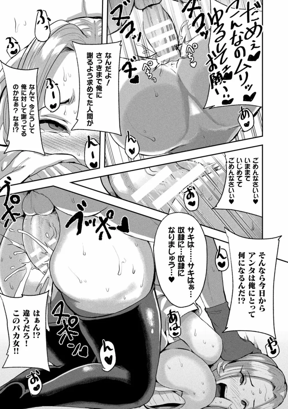 状態変禍 改造アプリで逆襲エッチ Page.19