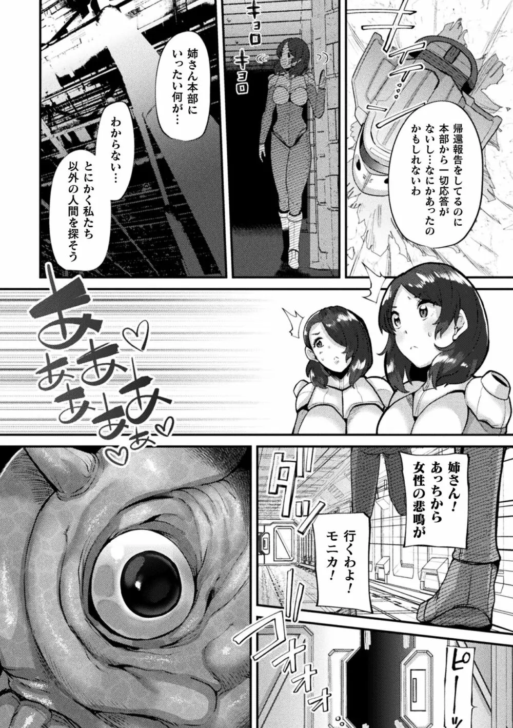 状態変禍 改造アプリで逆襲エッチ Page.190