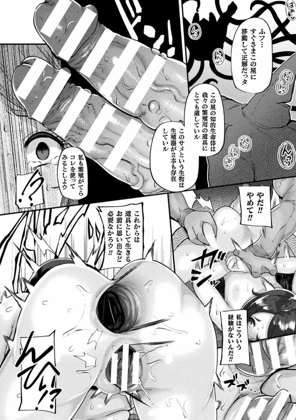 状態変禍 改造アプリで逆襲エッチ Page.200