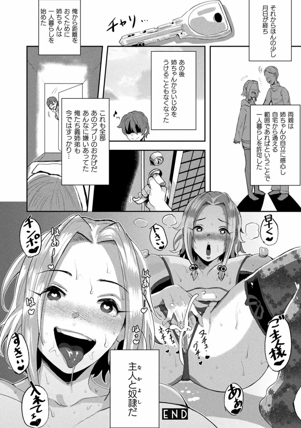 状態変禍 改造アプリで逆襲エッチ Page.22