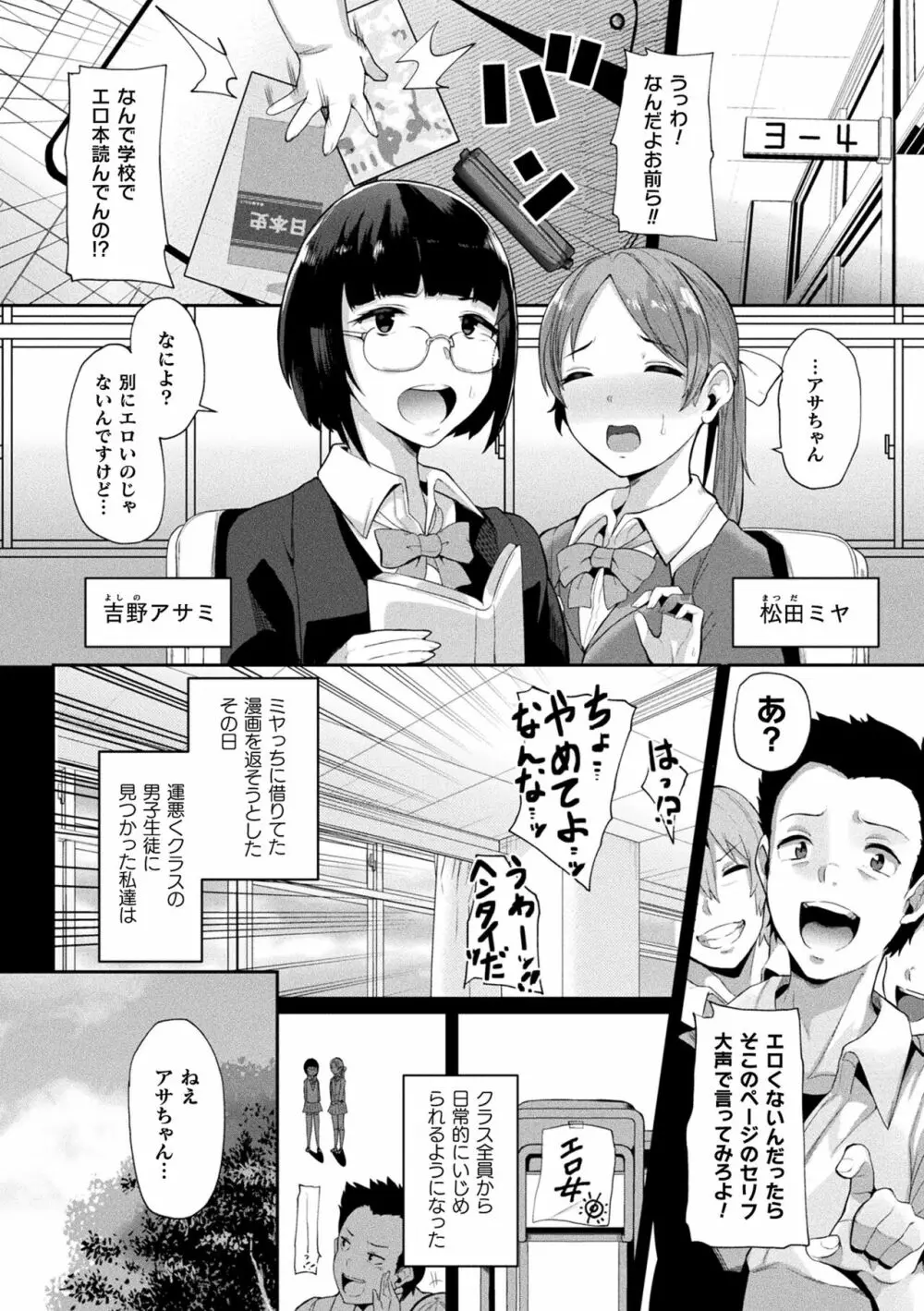 状態変禍 改造アプリで逆襲エッチ Page.24