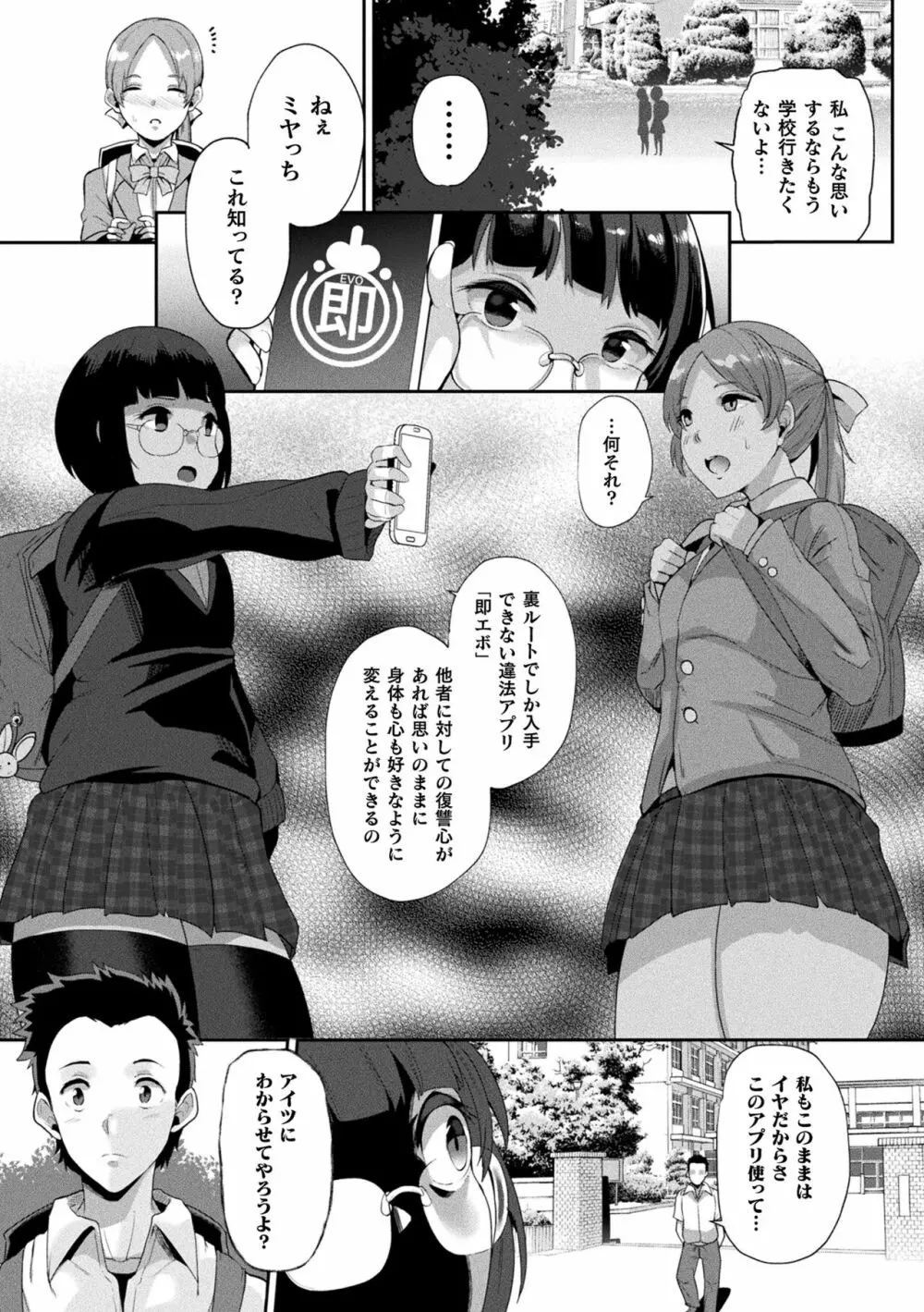 状態変禍 改造アプリで逆襲エッチ Page.25