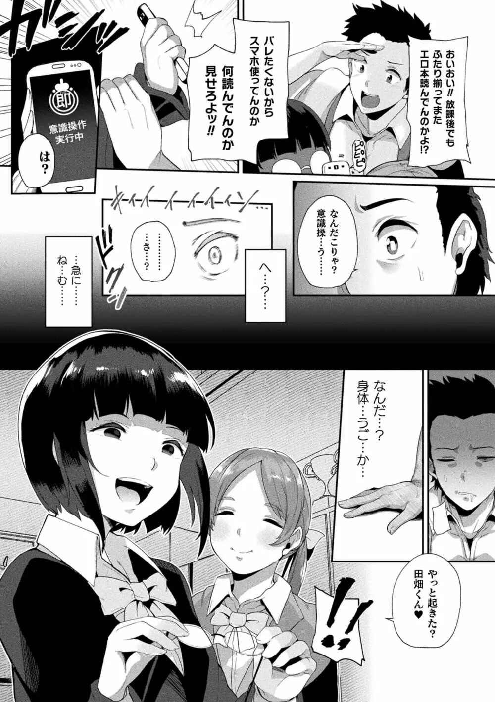 状態変禍 改造アプリで逆襲エッチ Page.26