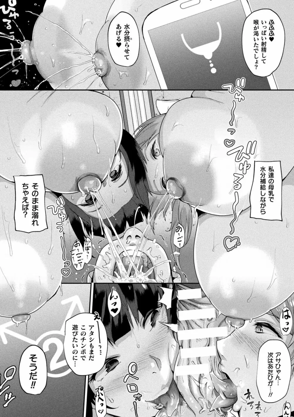 状態変禍 改造アプリで逆襲エッチ Page.41