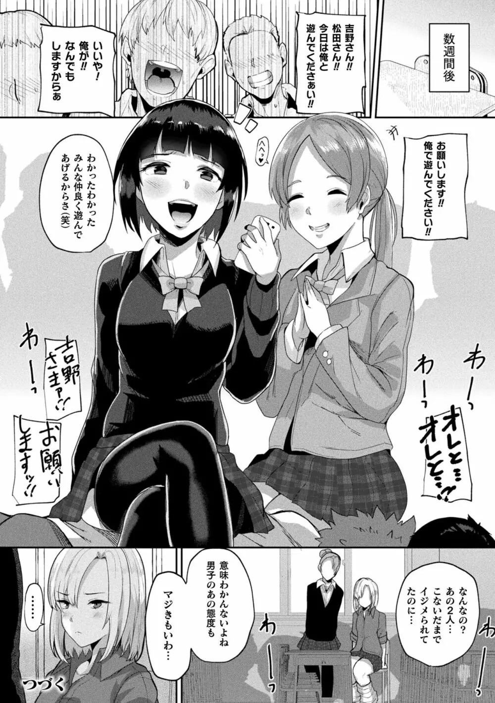 状態変禍 改造アプリで逆襲エッチ Page.46