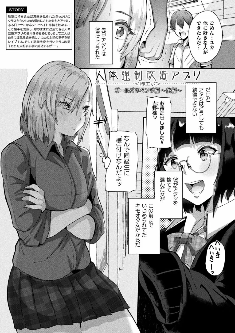 状態変禍 改造アプリで逆襲エッチ Page.47