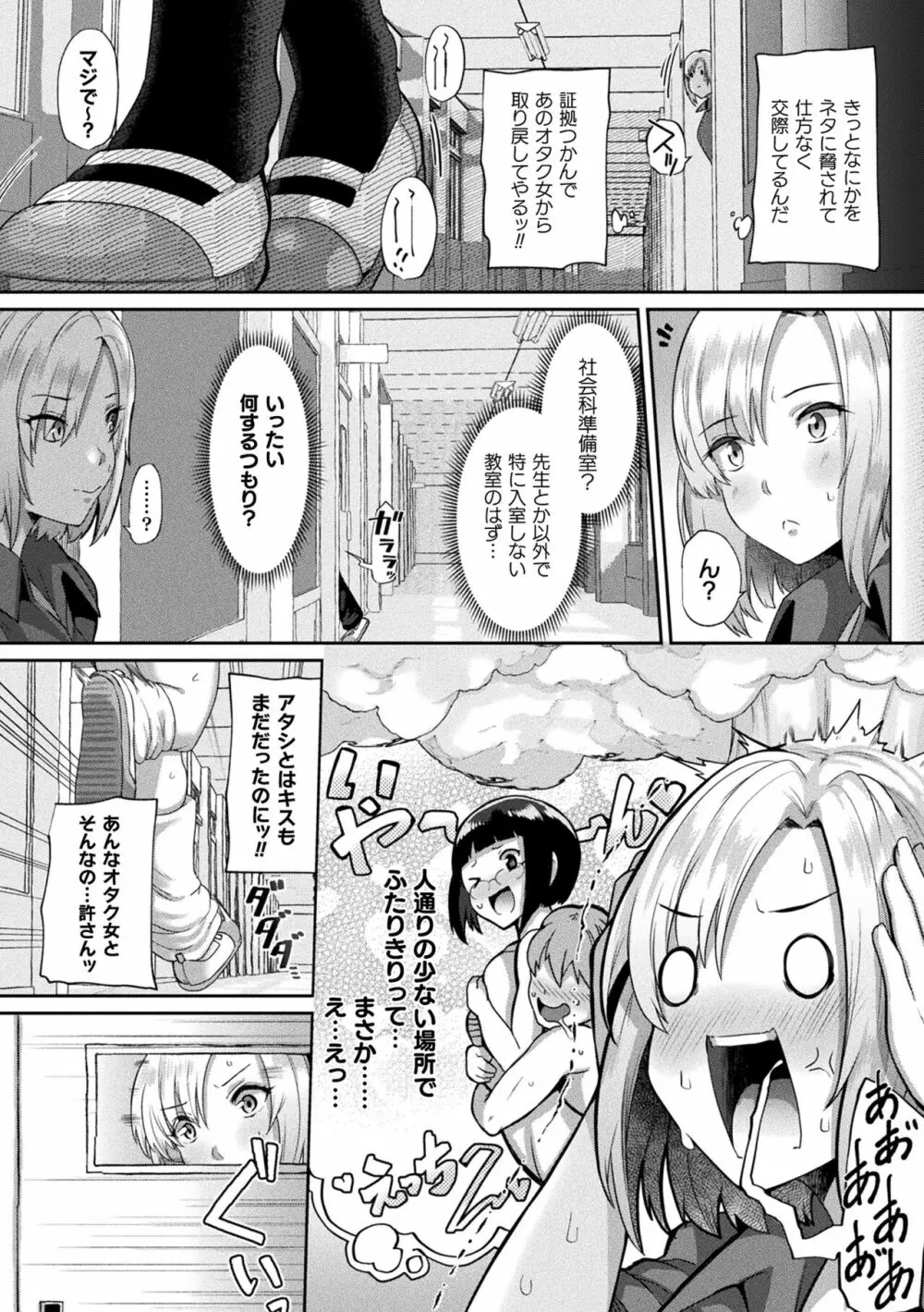 状態変禍 改造アプリで逆襲エッチ Page.48