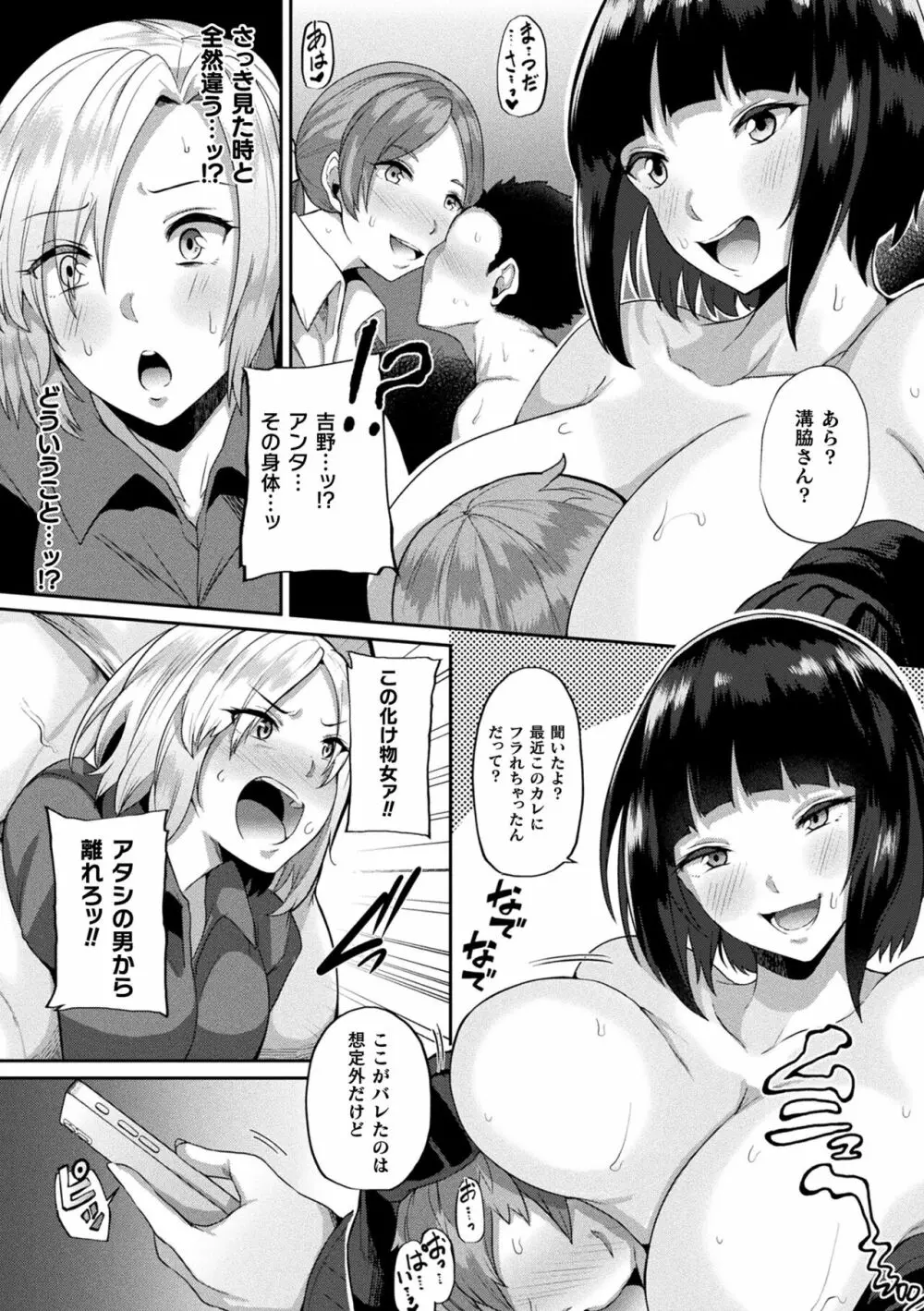 状態変禍 改造アプリで逆襲エッチ Page.50