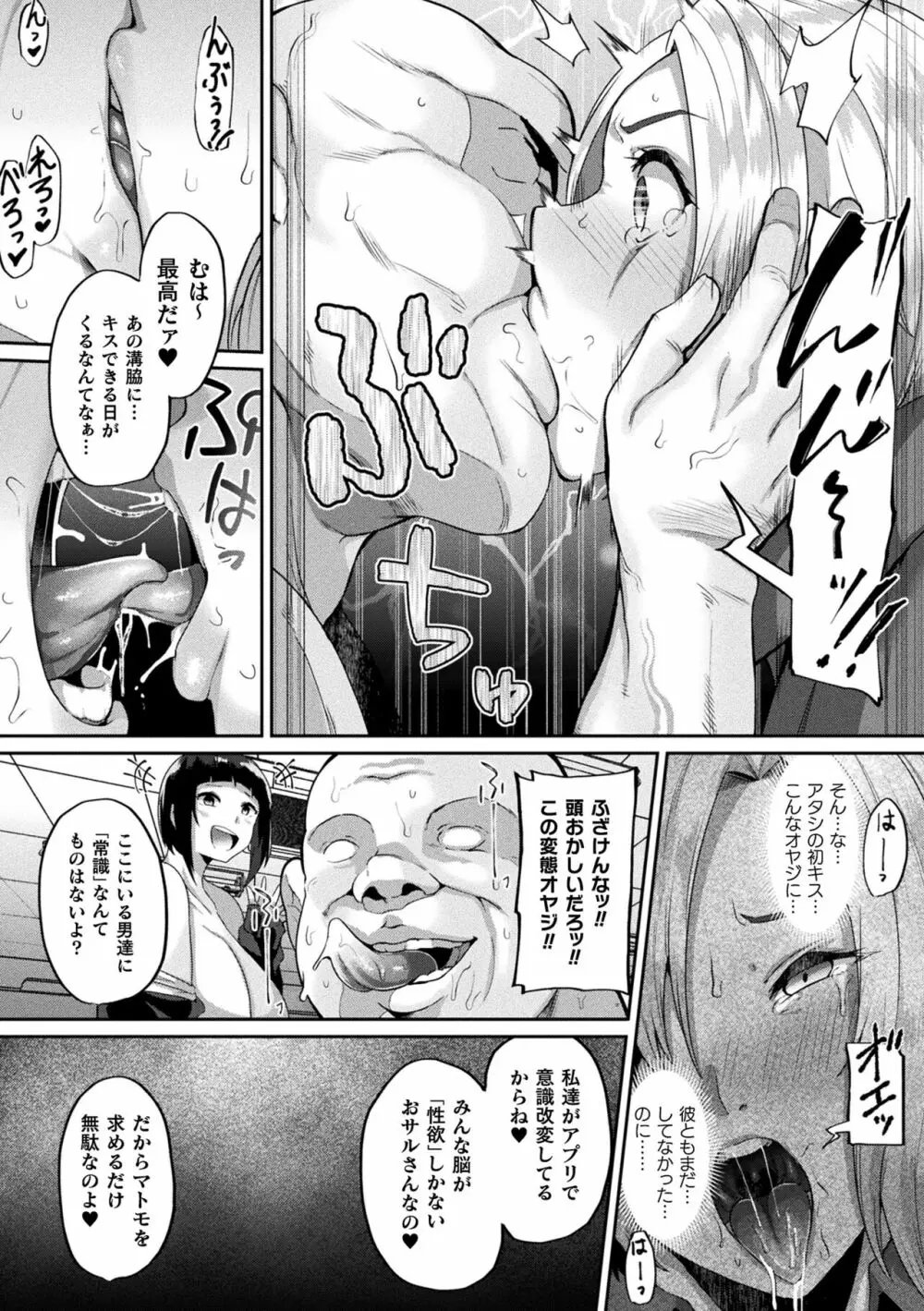 状態変禍 改造アプリで逆襲エッチ Page.53