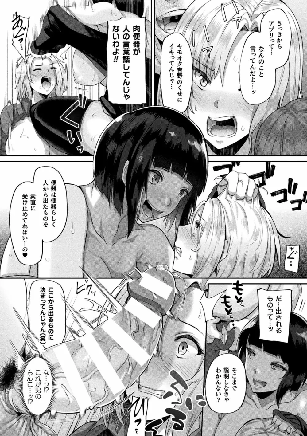 状態変禍 改造アプリで逆襲エッチ Page.54