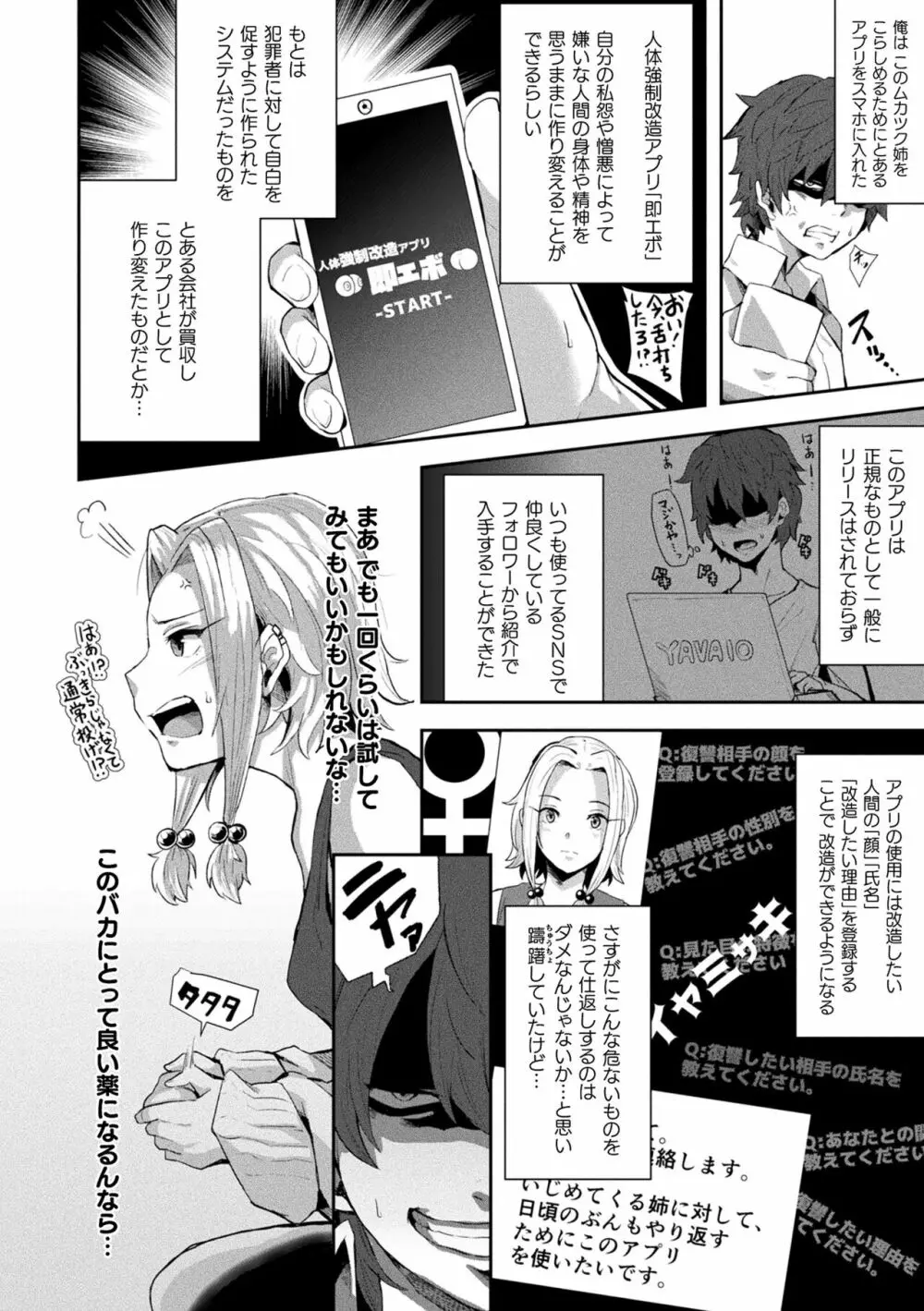 状態変禍 改造アプリで逆襲エッチ Page.6