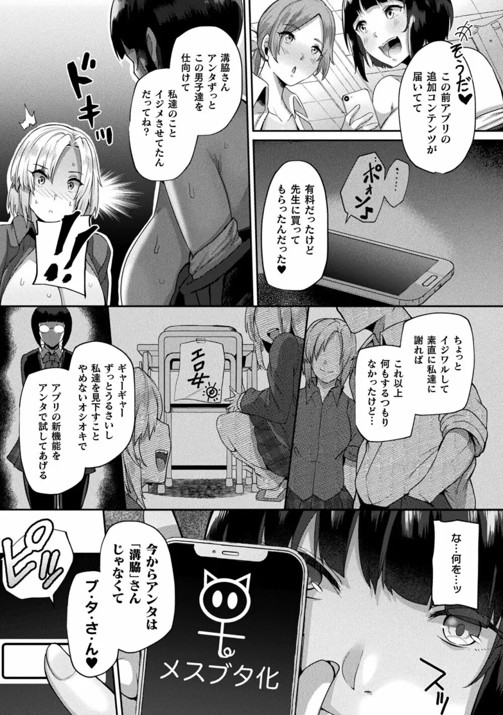 状態変禍 改造アプリで逆襲エッチ Page.63