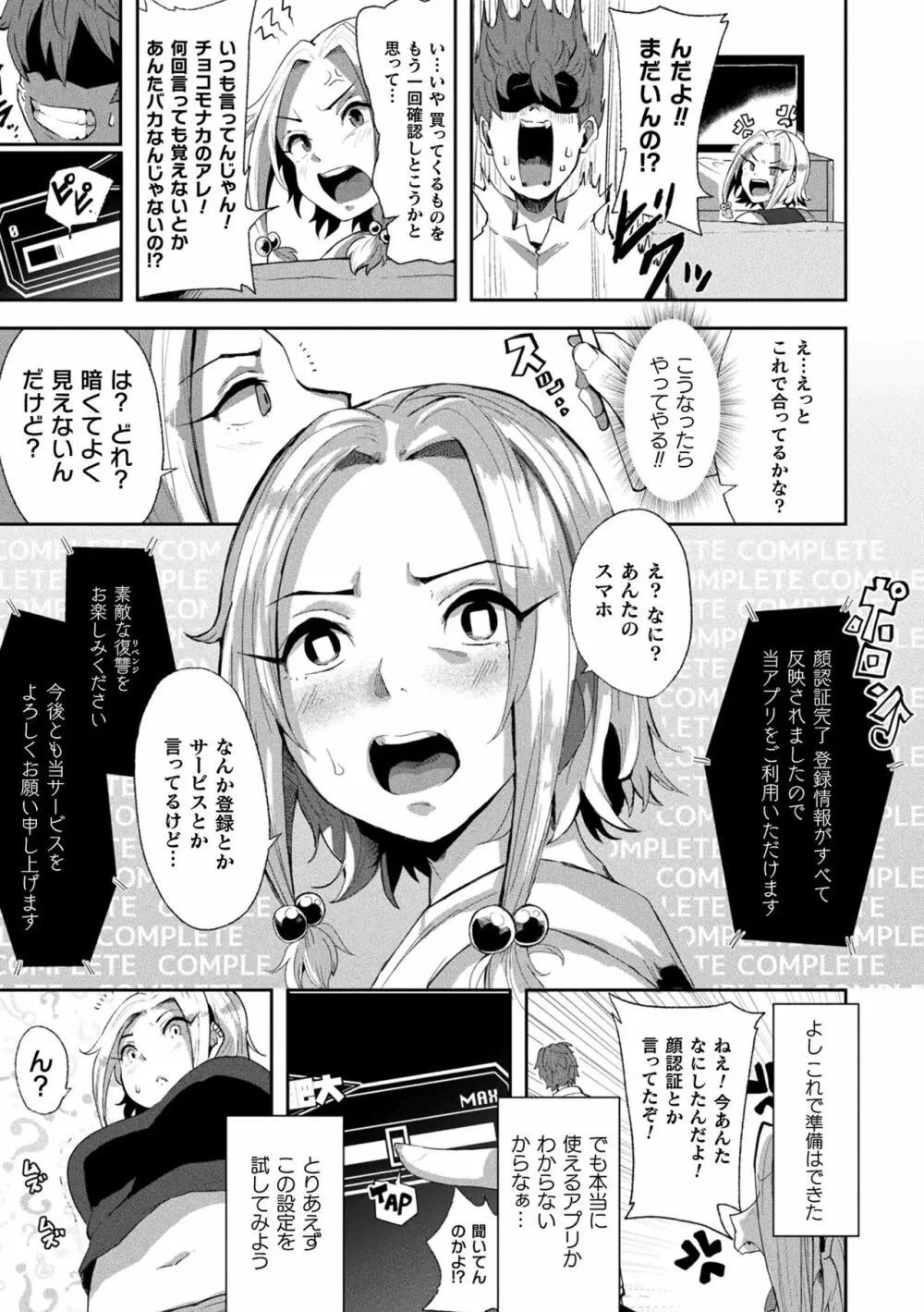 状態変禍 改造アプリで逆襲エッチ Page.7