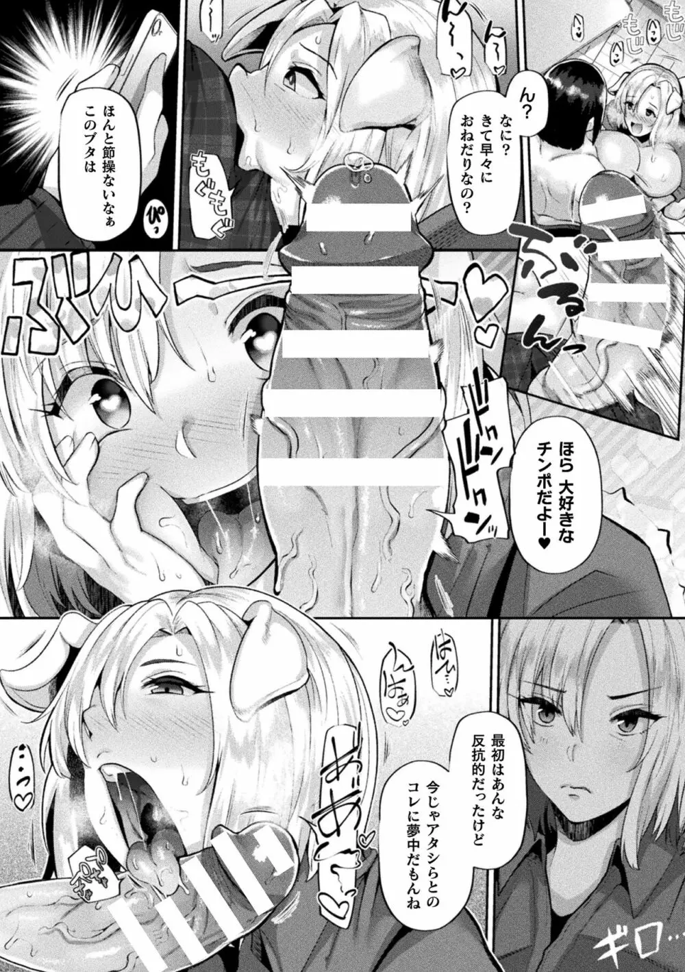 状態変禍 改造アプリで逆襲エッチ Page.76