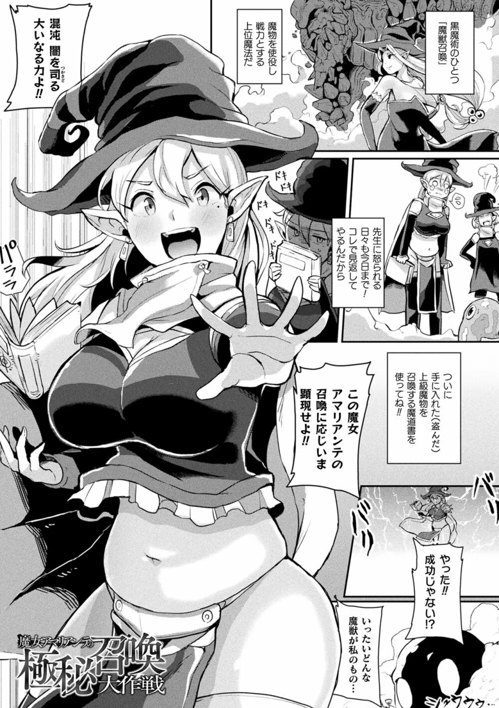 状態変禍 改造アプリで逆襲エッチ Page.83