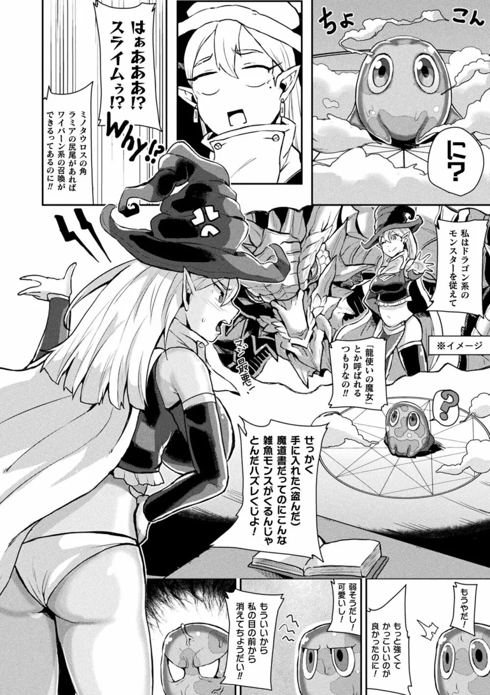 状態変禍 改造アプリで逆襲エッチ Page.84