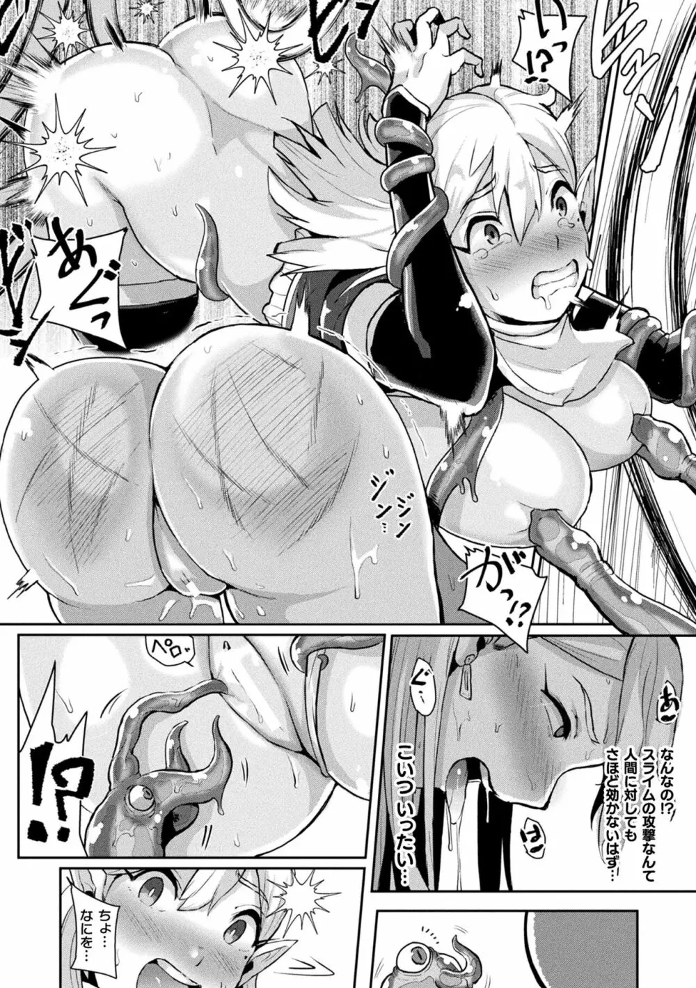 状態変禍 改造アプリで逆襲エッチ Page.88