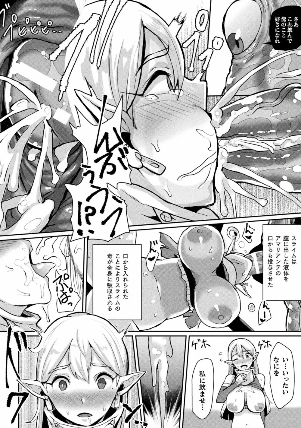 状態変禍 改造アプリで逆襲エッチ Page.94