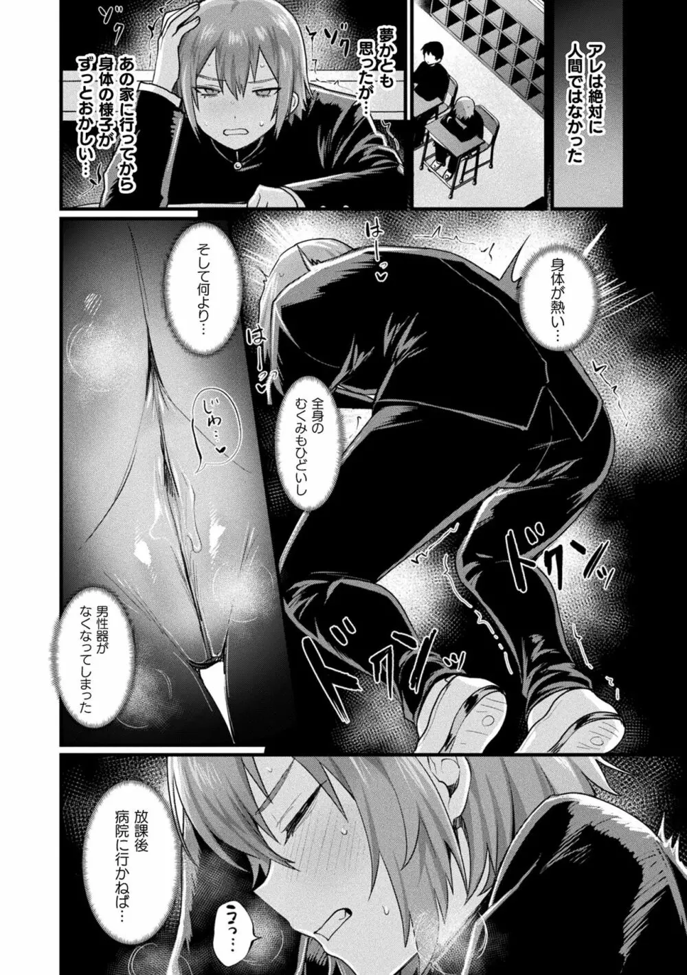 悪魔的女体化物語集 Page.46