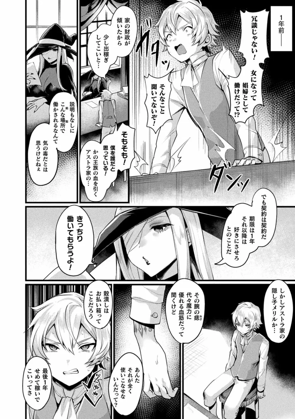悪魔的女体化物語集 Page.90