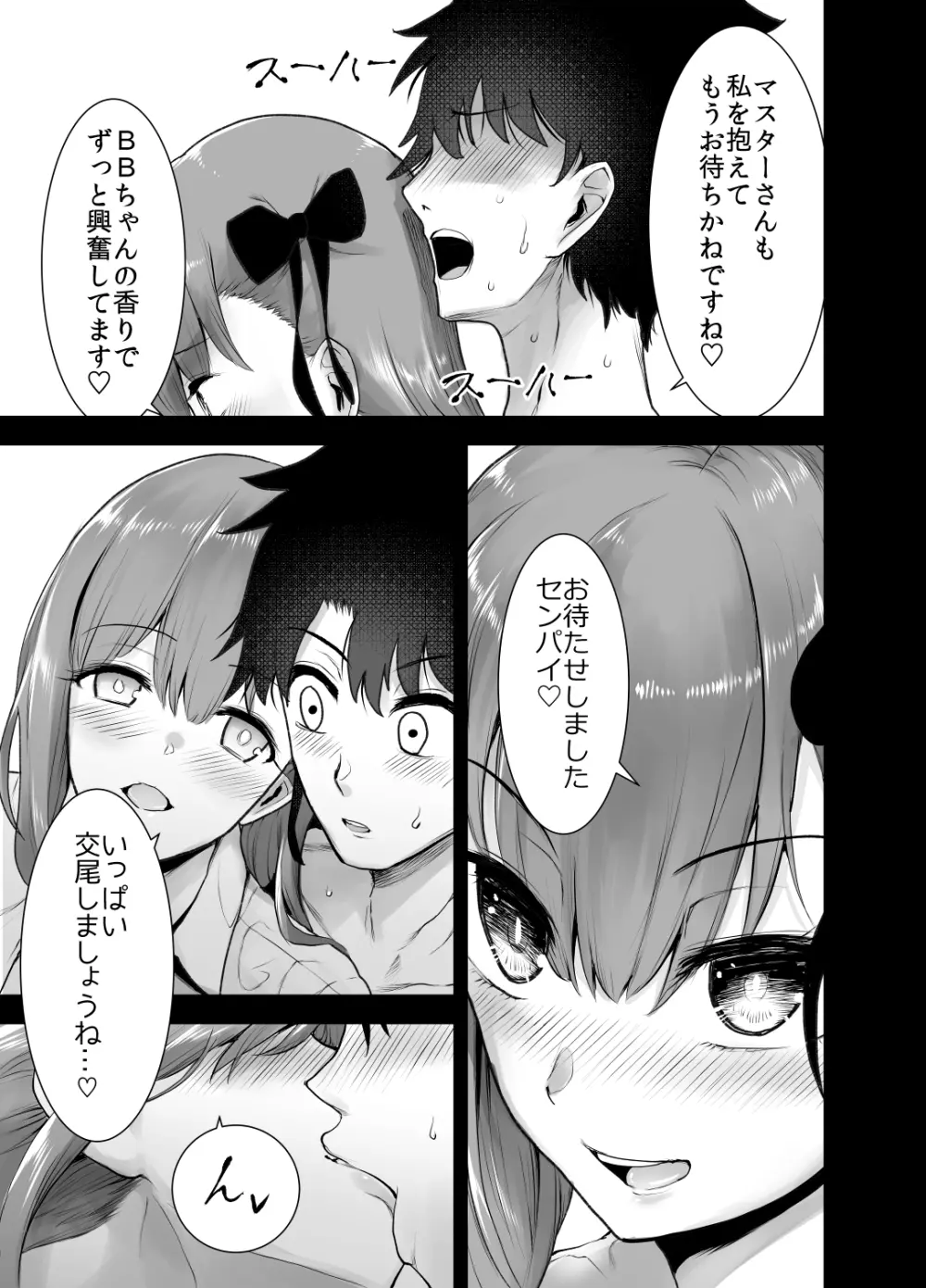 アメスクBBちゃんと生配信ックス!! Page.5