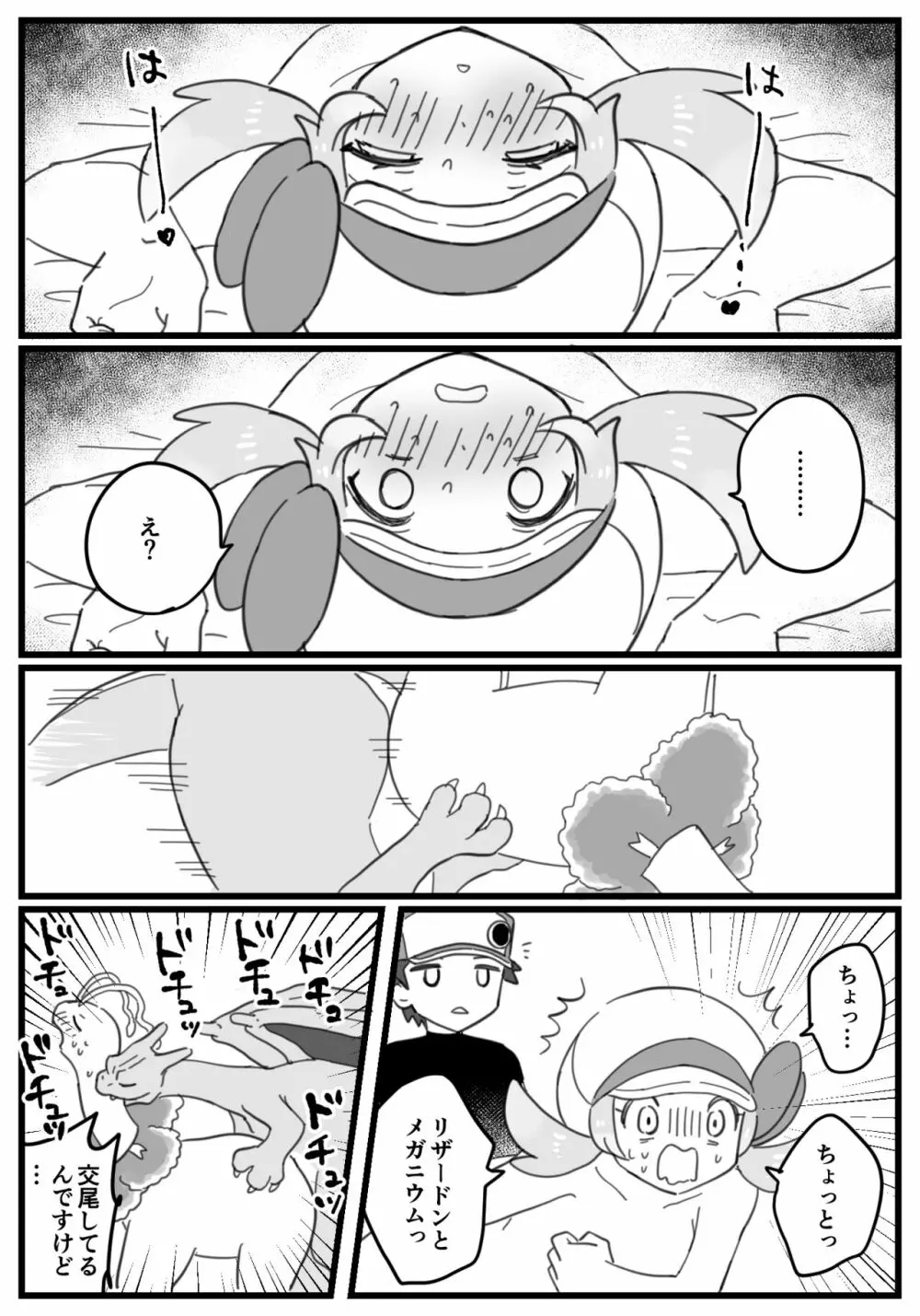 ダブル種付け Page.6