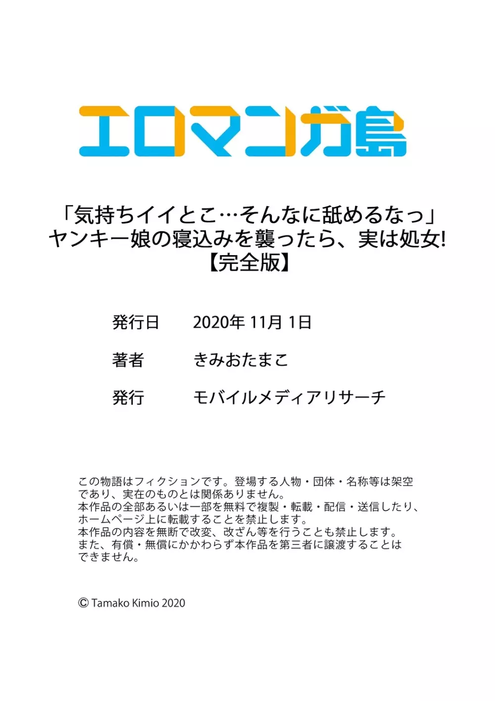 「気持ちイイとこ…そんなに舐めるなっ」ヤンキー娘の寝込みを襲ったら、実は処女！【完全版】 Page.150