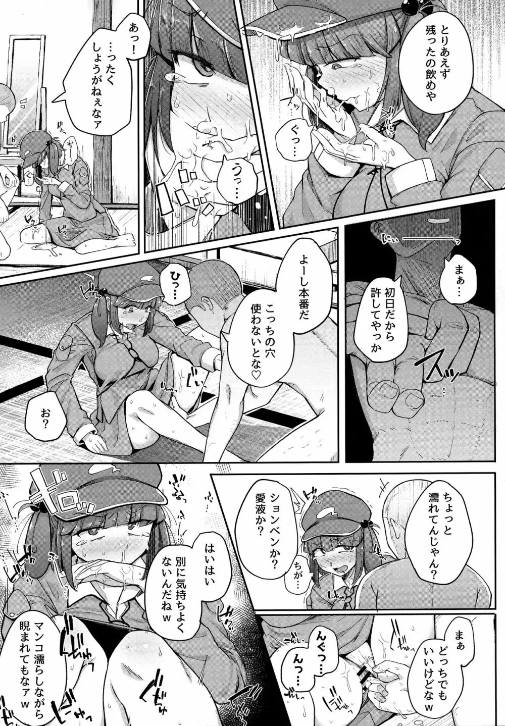 にとラレ 総集編 Page.14