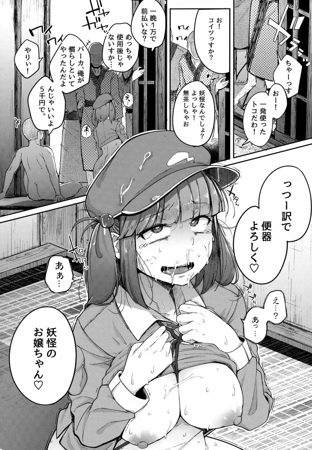 にとラレ 総集編 Page.25