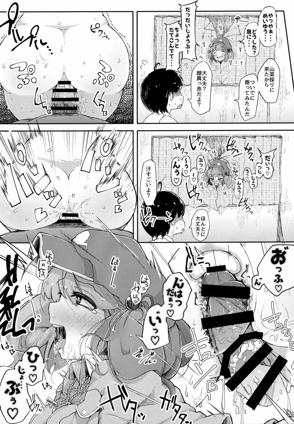 にとラレ 総集編 Page.36