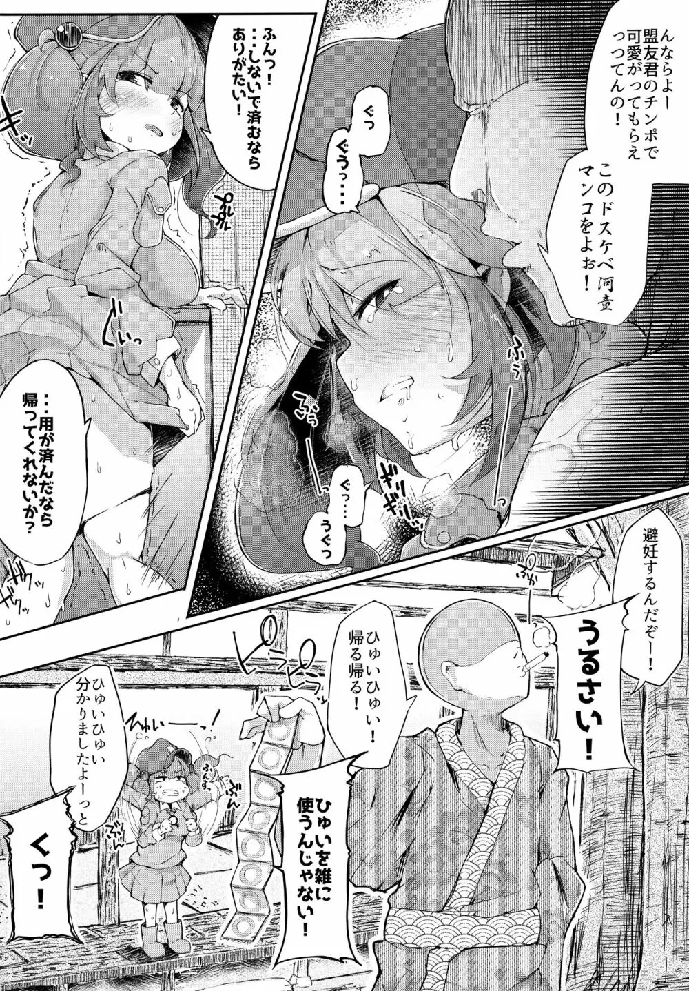 にとラレ 総集編 Page.39