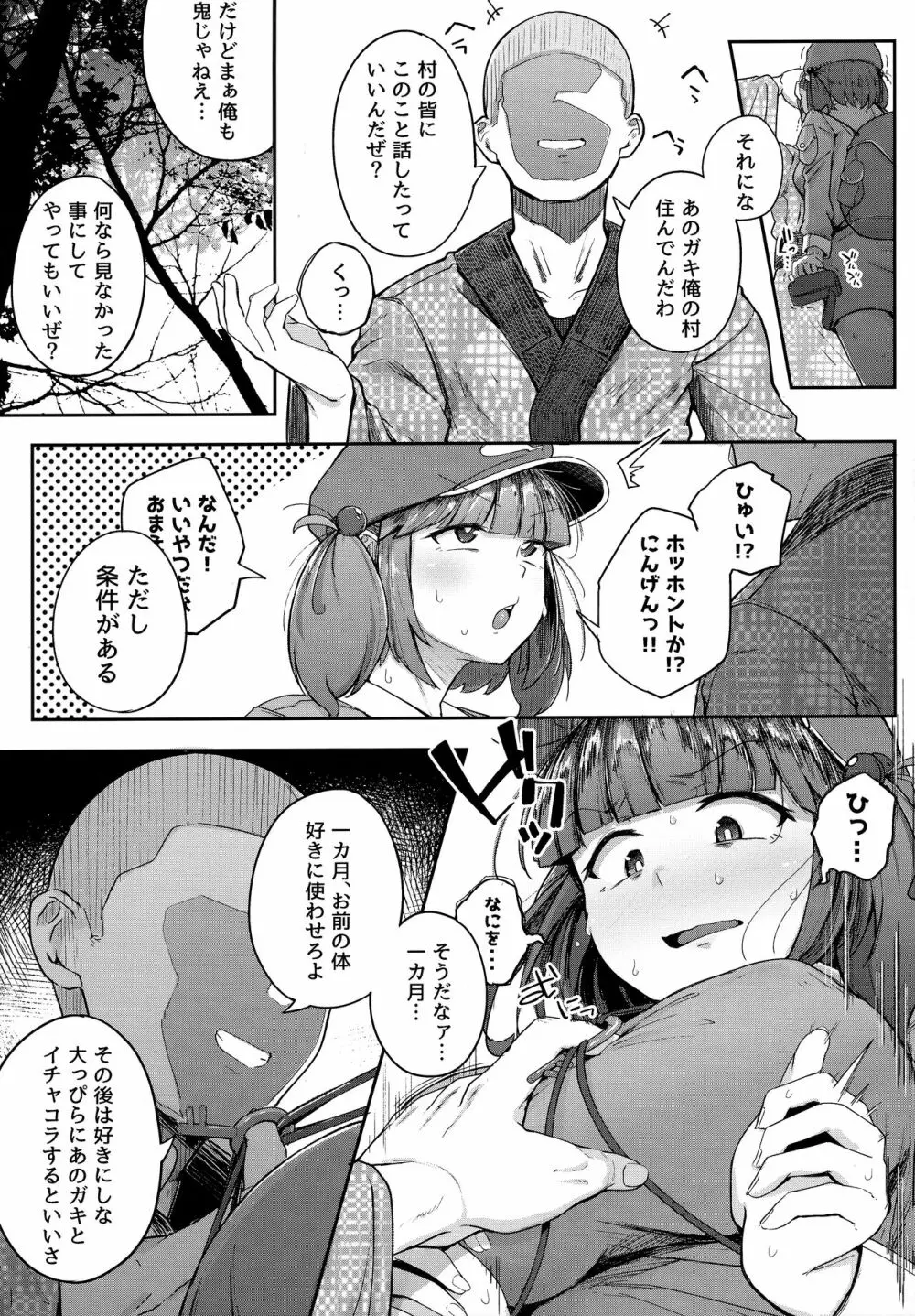 にとラレ 総集編 Page.5