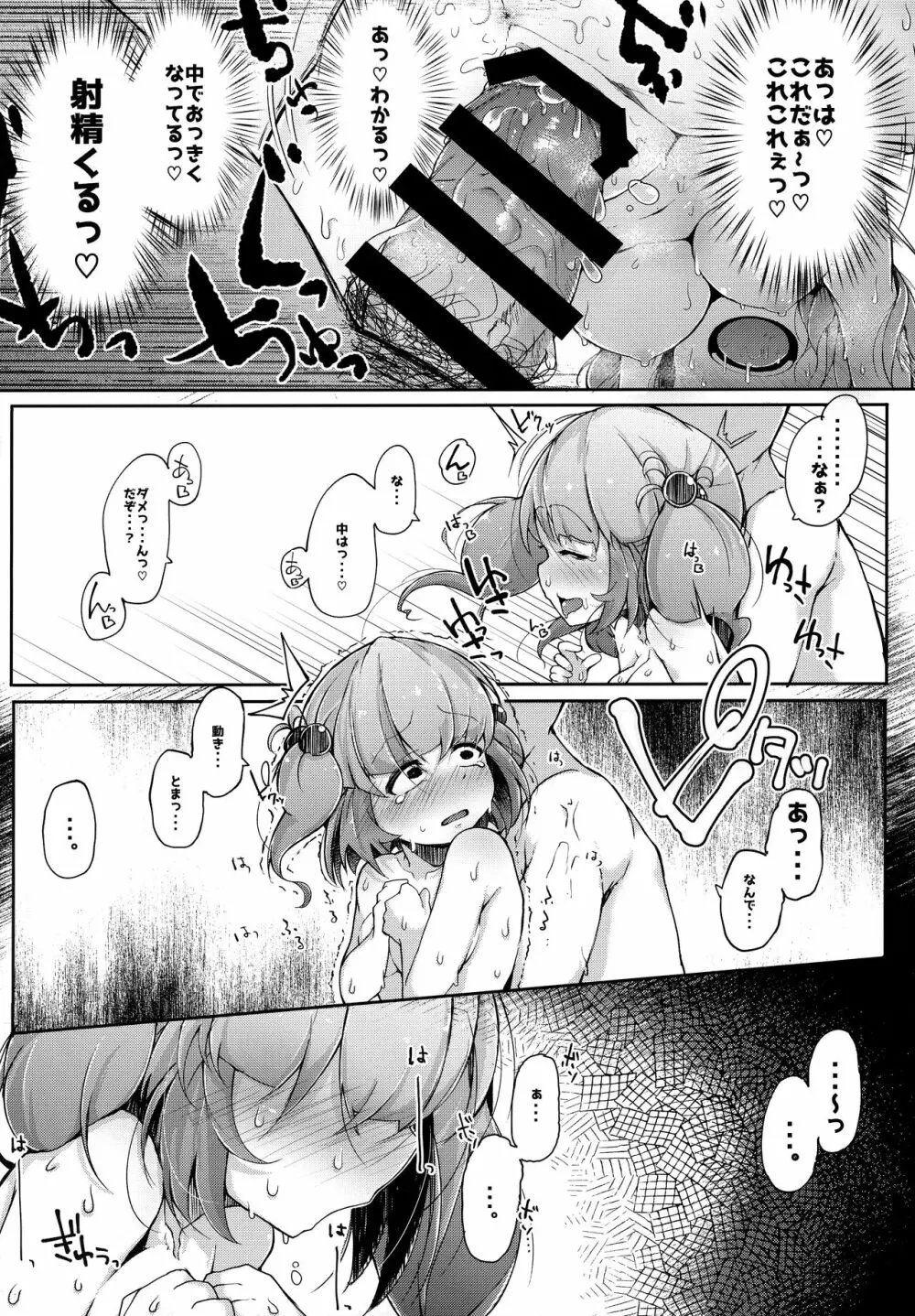 にとラレ 総集編 Page.51