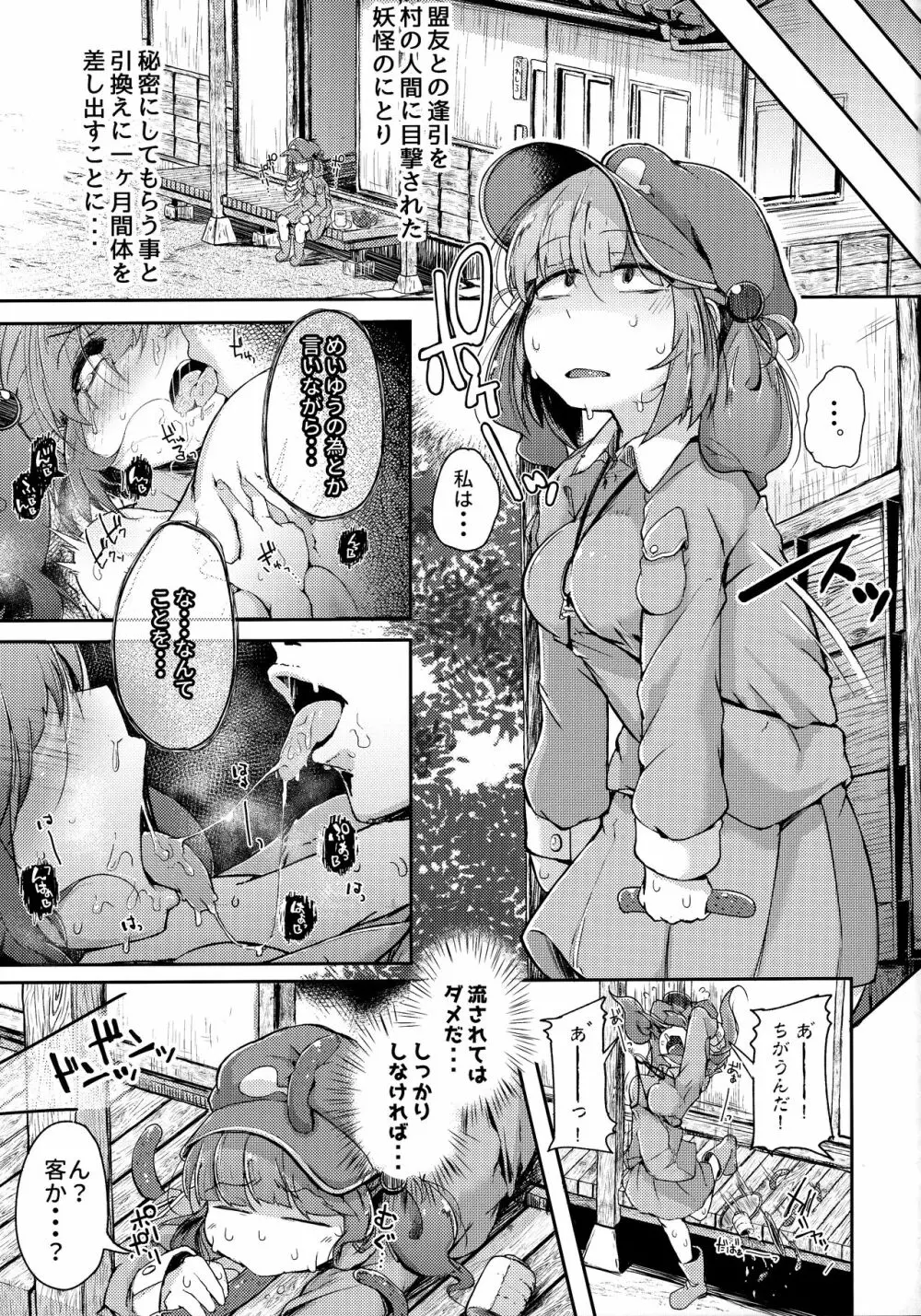 にとラレ 総集編 Page.58