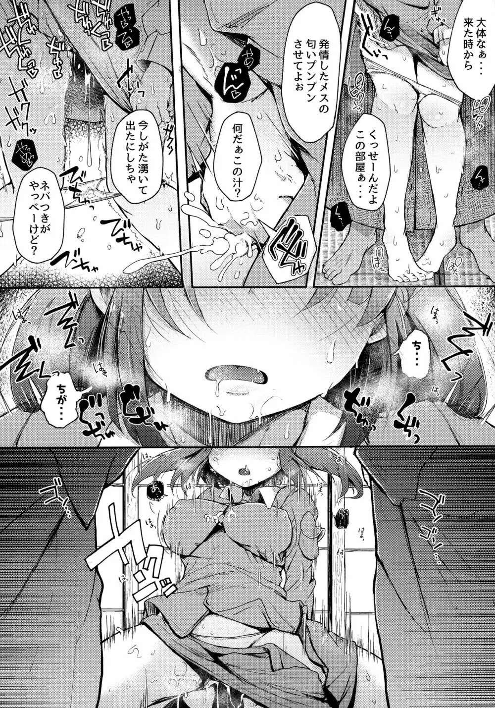 にとラレ 総集編 Page.61