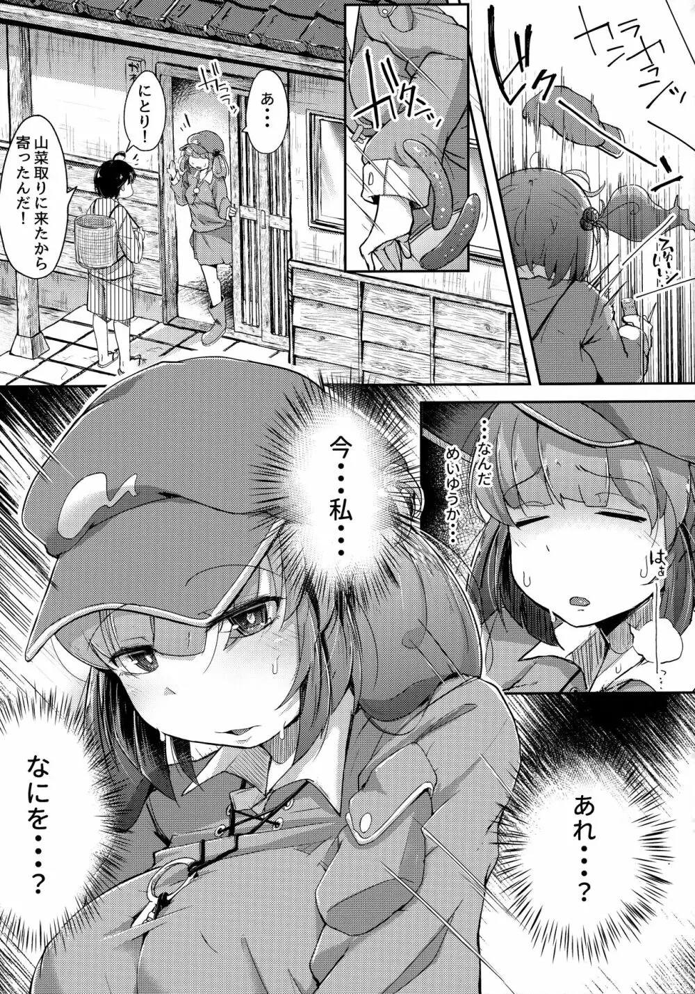 にとラレ 総集編 Page.66