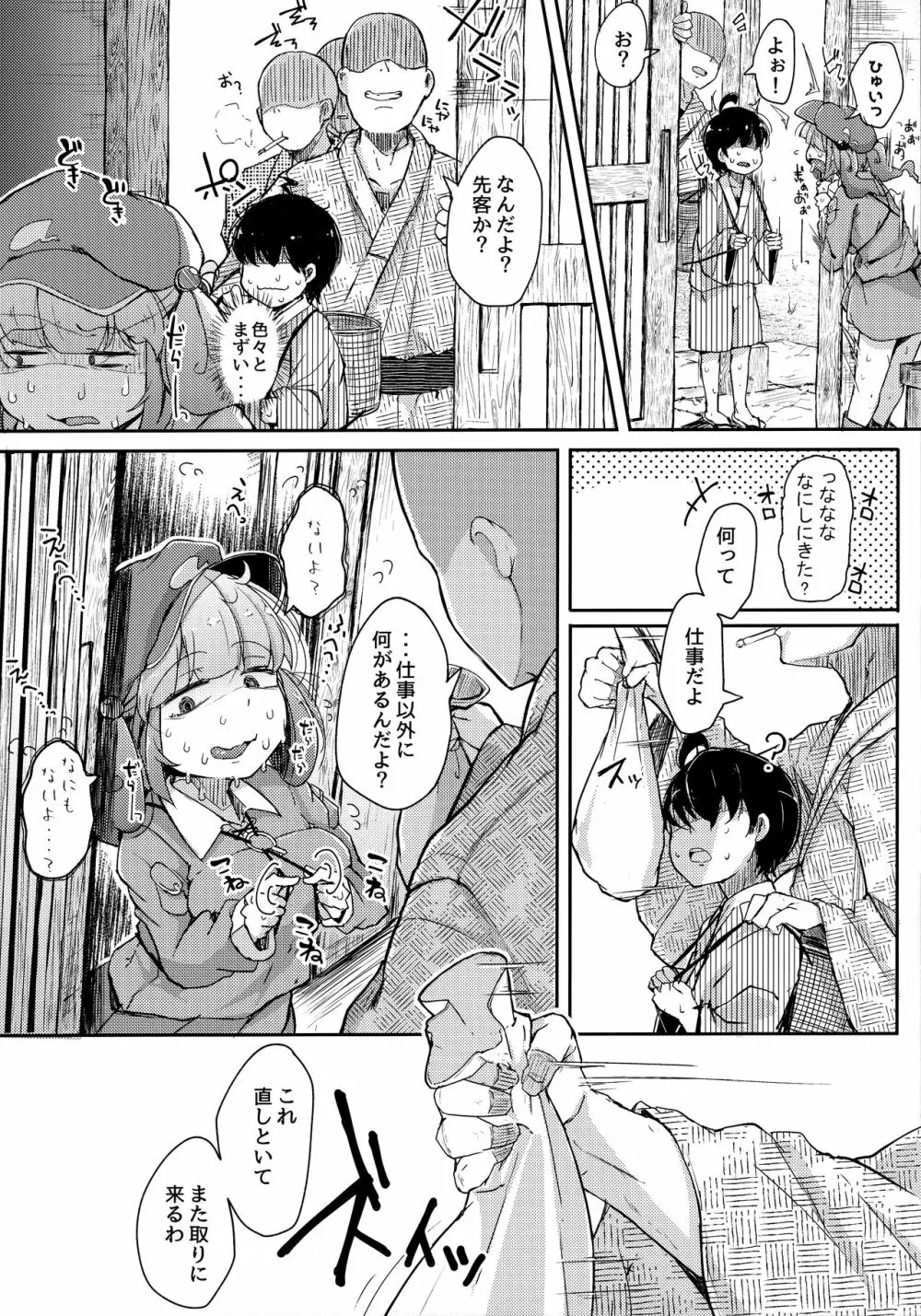 にとラレ 総集編 Page.67