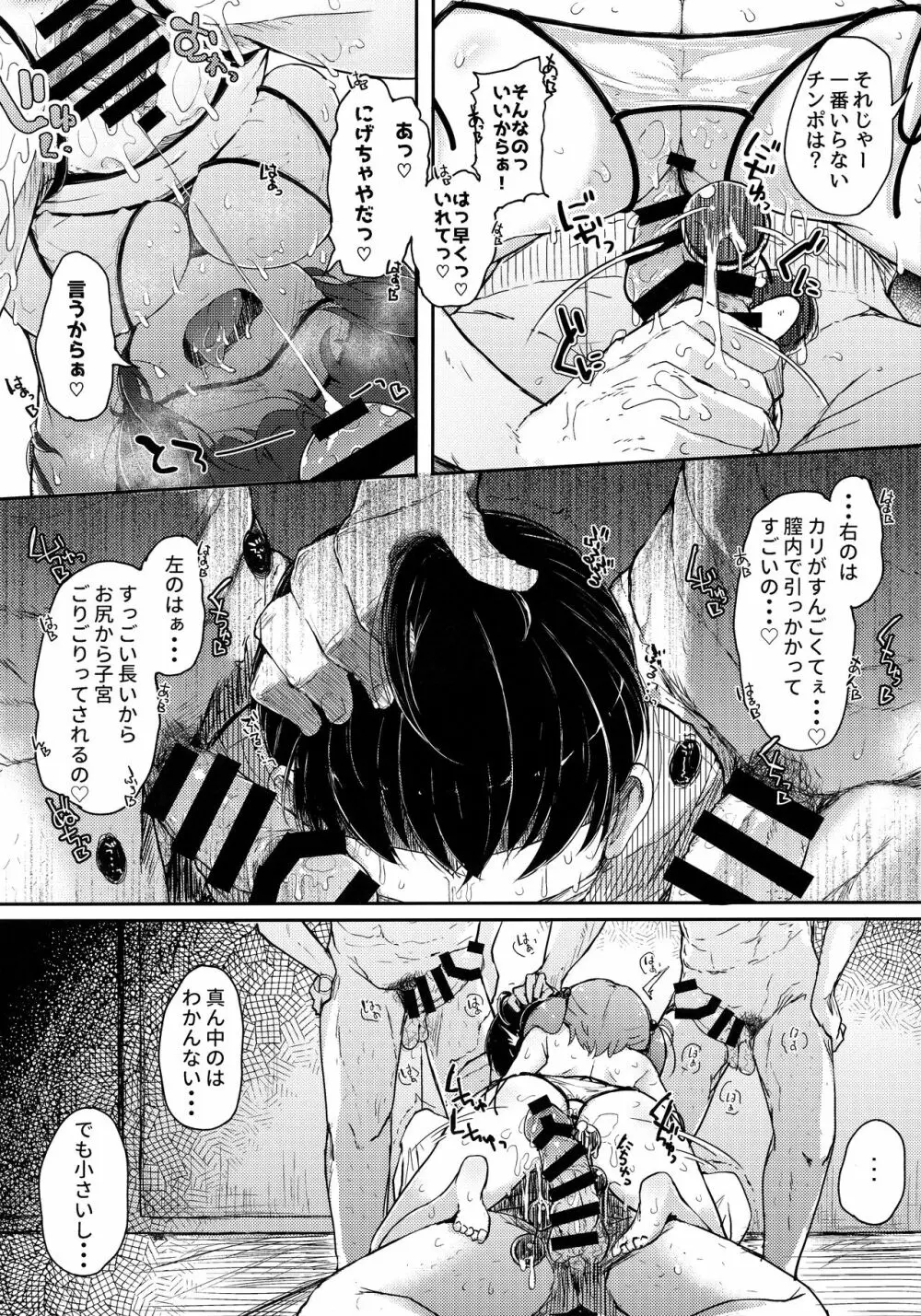 にとラレ 総集編 Page.73