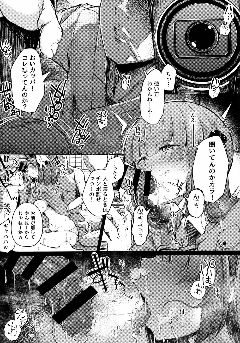 にとラレ 総集編 Page.90