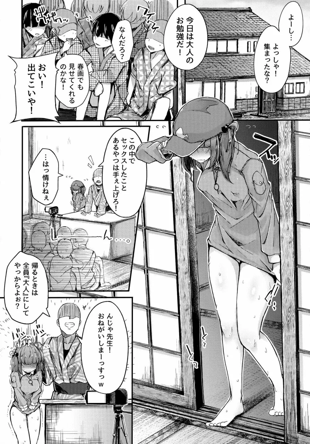 にとラレ 総集編 Page.95