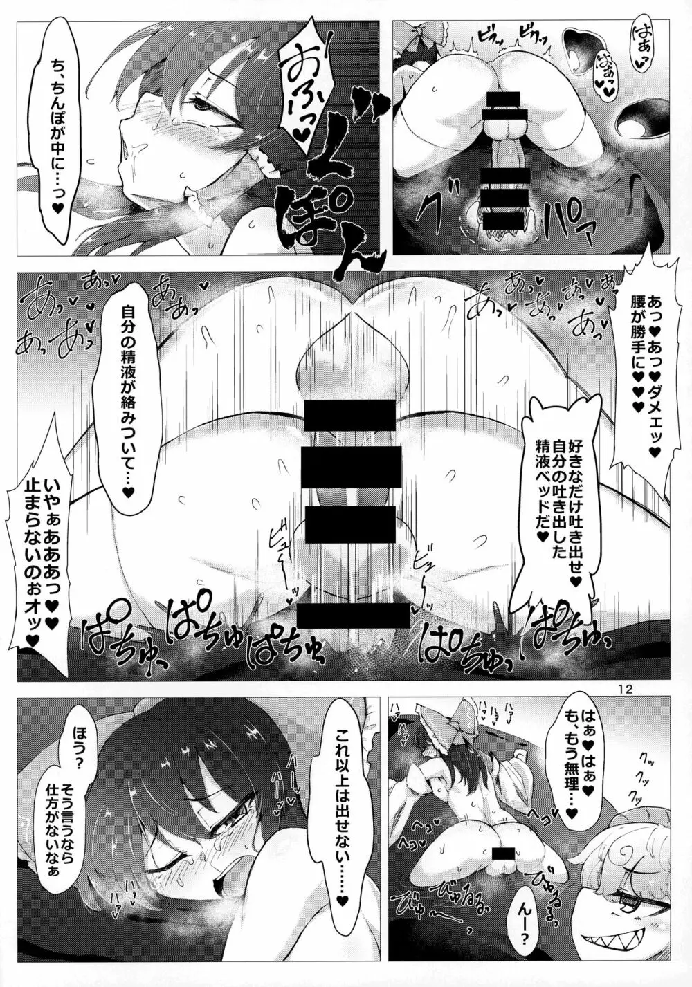 一滴たりともやるもんか!! Page.11