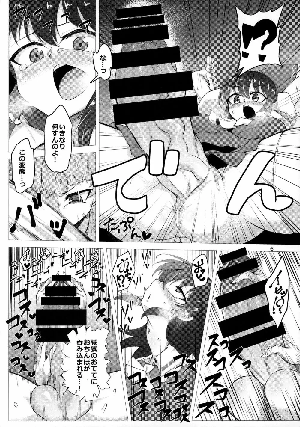 一滴たりともやるもんか!! Page.5