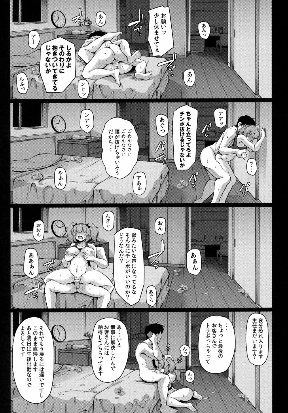 にとりさんは開発中 Page.17