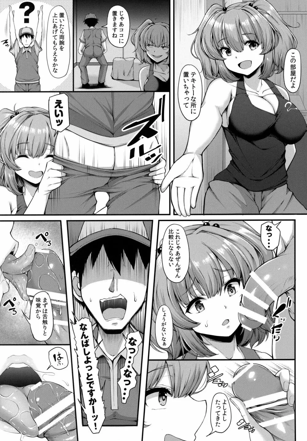 にとりさんは開発中 Page.4