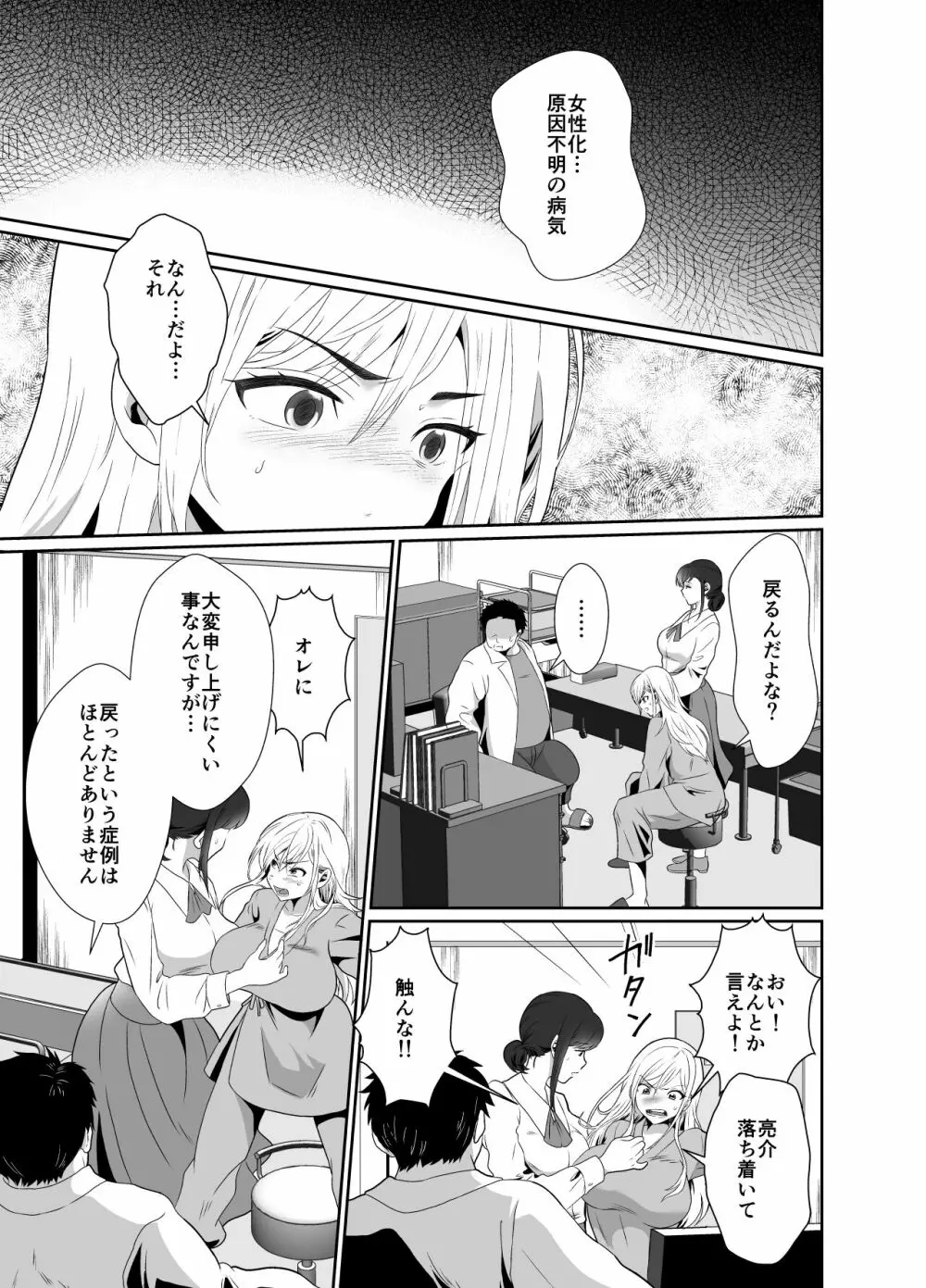 浮気性の夫にTS薬を飲ませ続けた結果 Page.10