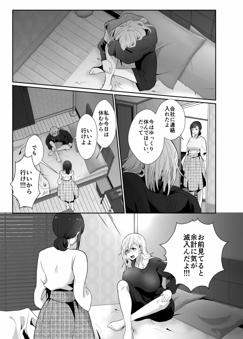 浮気性の夫にTS薬を飲ませ続けた結果 Page.12