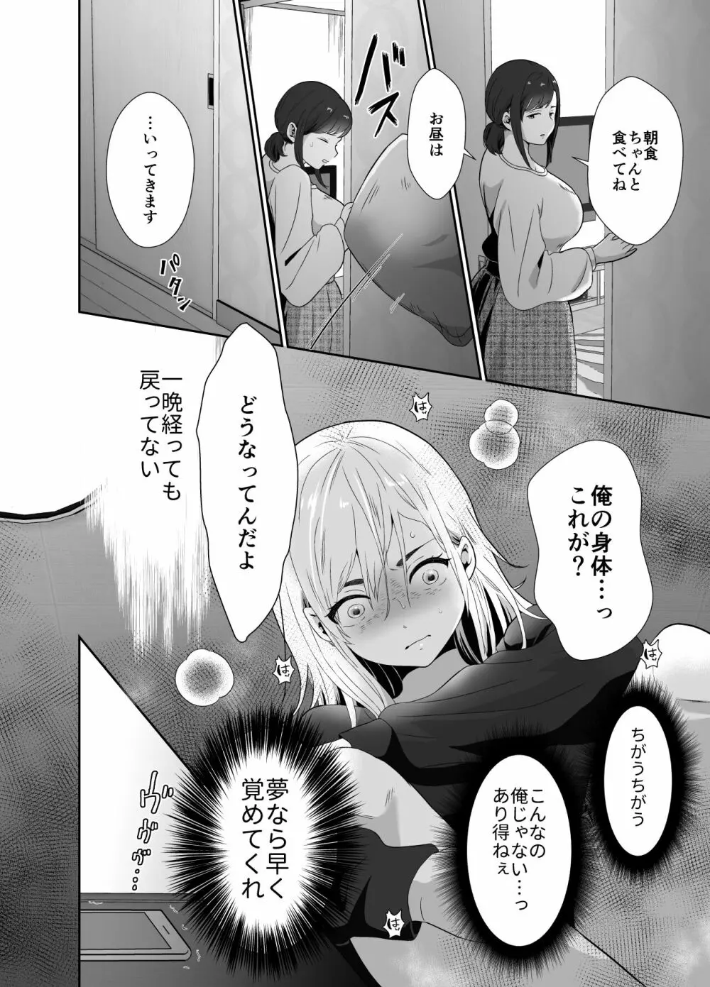 浮気性の夫にTS薬を飲ませ続けた結果 Page.13